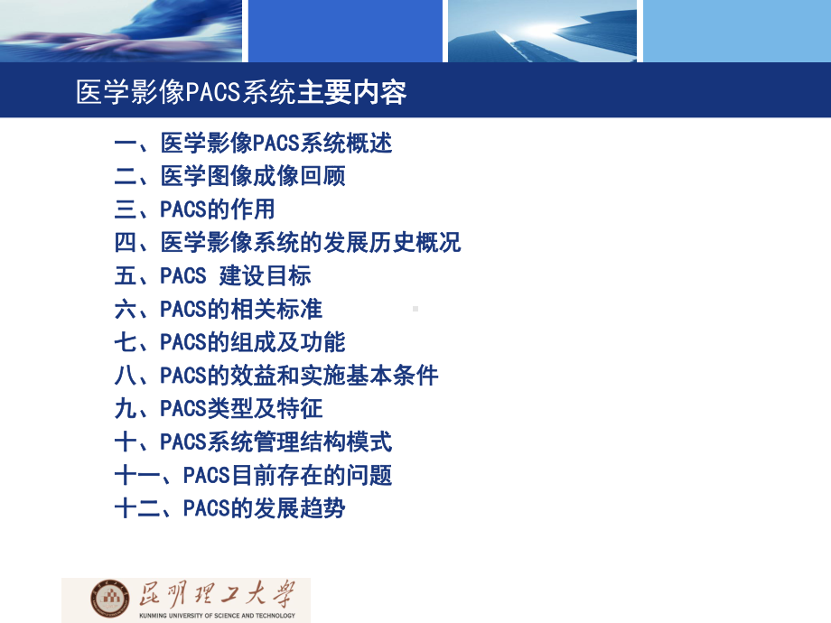 医学图像存档与通信系统PACS课件.ppt_第2页