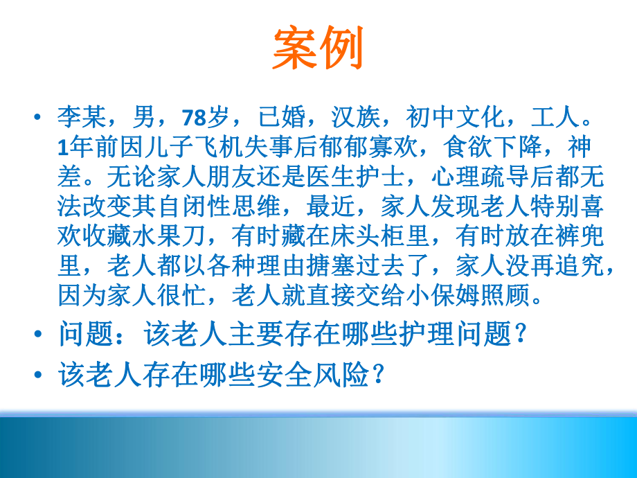 老年人的心理卫生与精神护理(同名290)课件.ppt_第3页