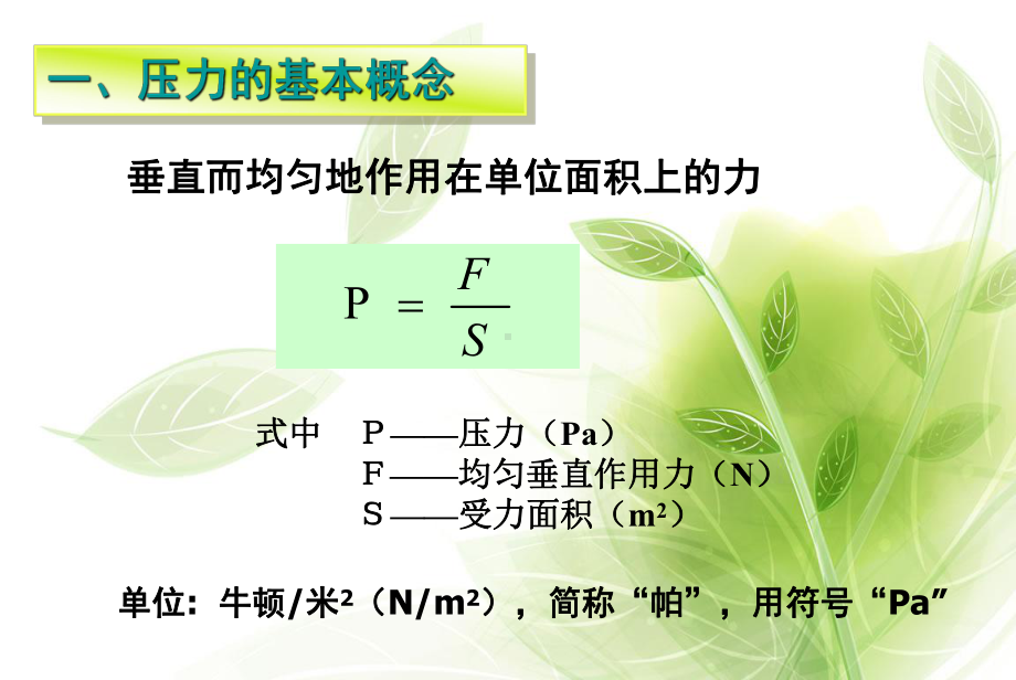 压力压差测量及仪表2汇编课件.ppt_第3页