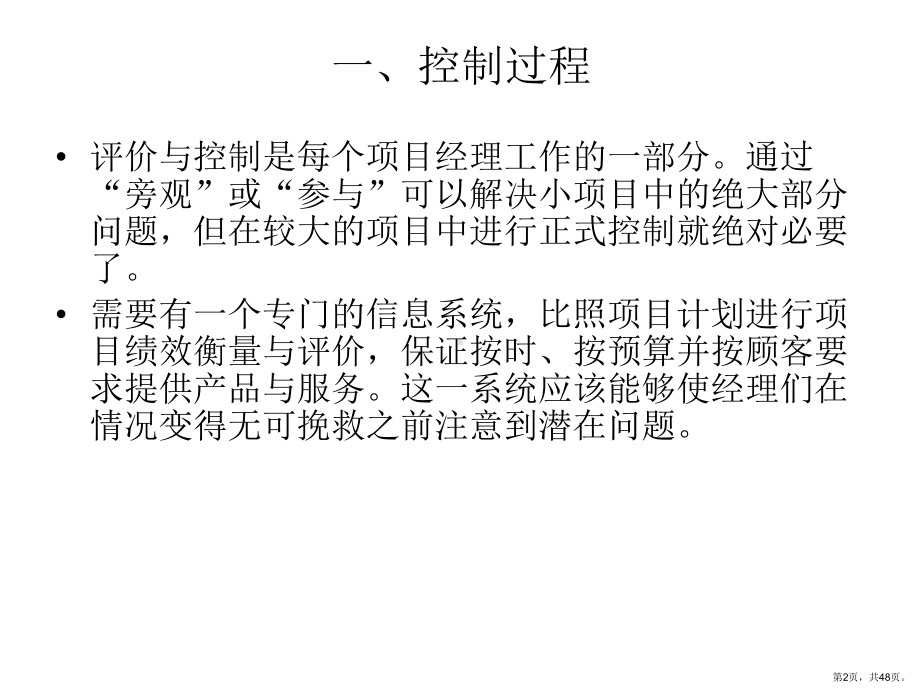 进度和绩效的衡量与评价课件.ppt_第2页