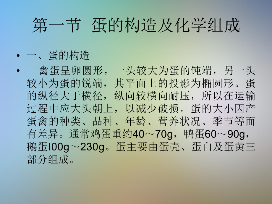 蛋与蛋制品的卫生课件.pptx_第2页