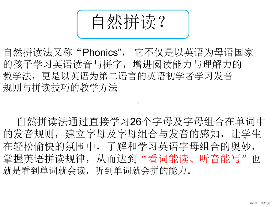 自然拼读ppt课件.ppt_第3页