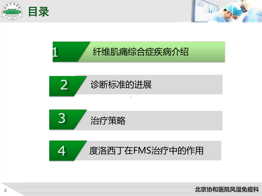 纤维肌痛综合症的诊断和治疗进展课件.ppt_第2页