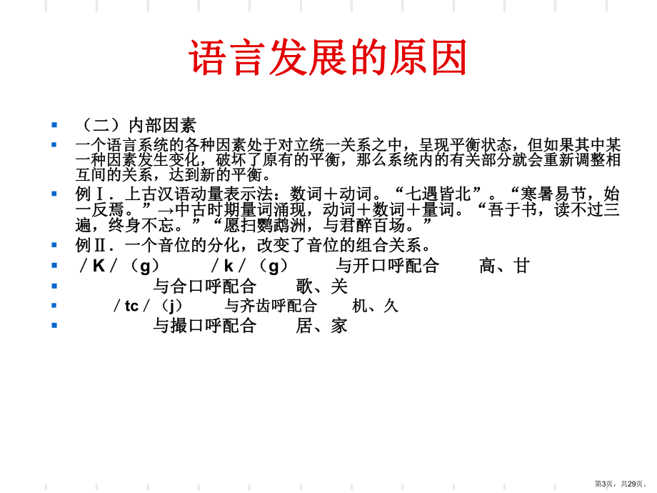 语言演变与语言分化课件.ppt_第3页