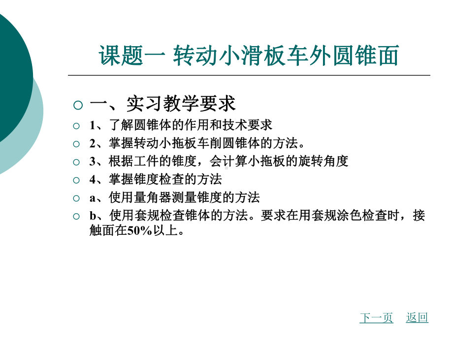 车内外圆锥面课件.ppt_第2页