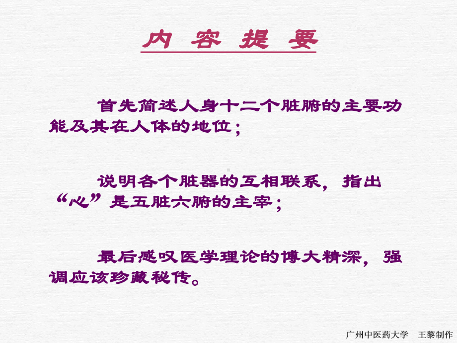 素问灵兰秘典论课件.ppt_第3页