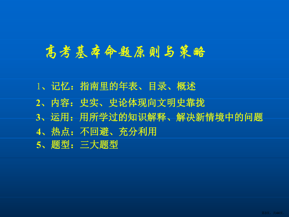 考试情况分析课件.ppt_第3页