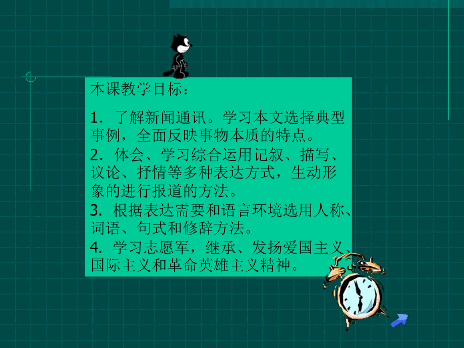 谁是最可爱的人一-课件.ppt_第3页