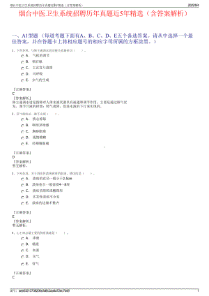 烟台中医卫生系统招聘历年真题近5年精选（含答案解析）.pdf