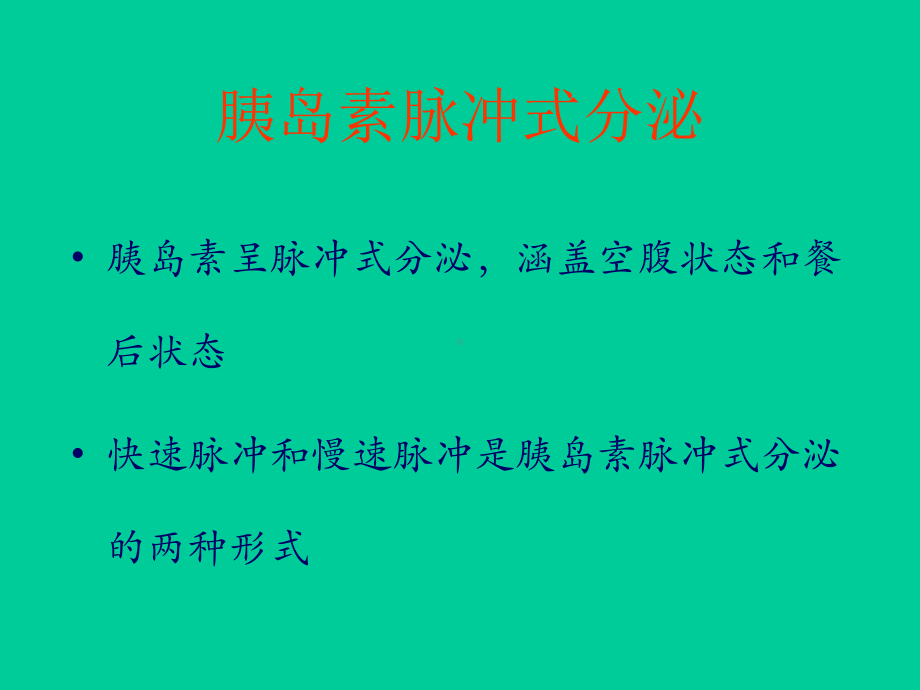 糖尿病药物及胰岛素治疗课件.ppt_第2页