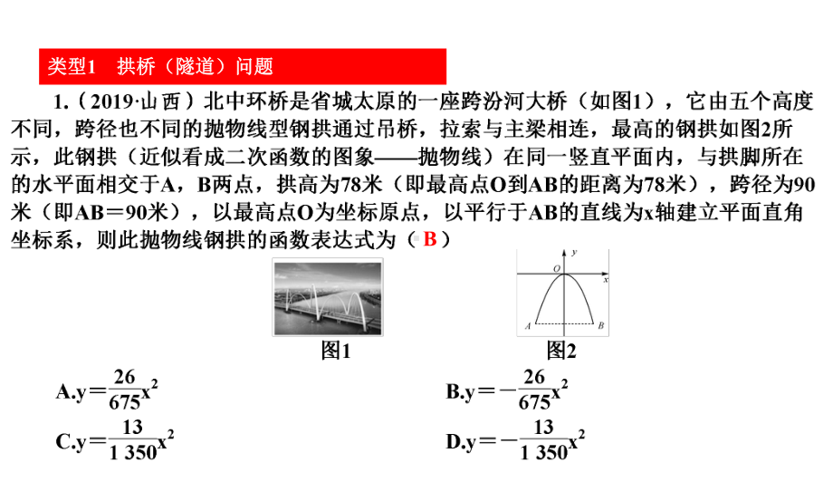 二次函数习题时利用二次函数解决实物抛物线问题课件.ppt_第2页