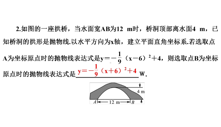 二次函数习题时利用二次函数解决实物抛物线问题课件.ppt_第3页