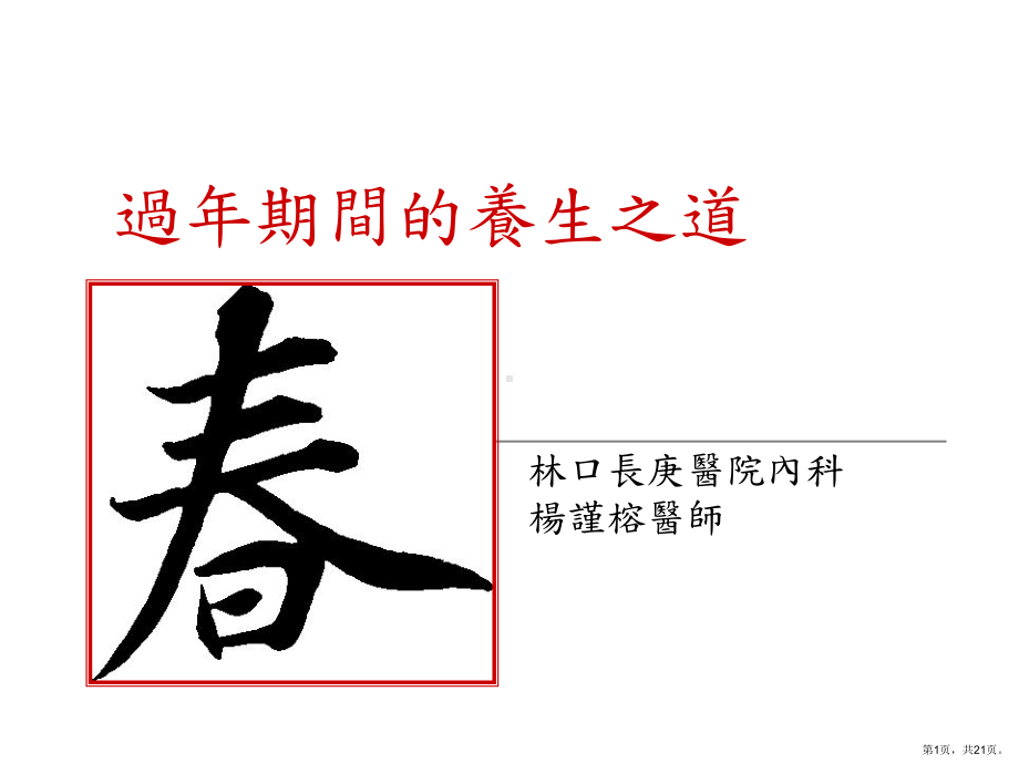 过年期间的养生之道课件.ppt_第1页