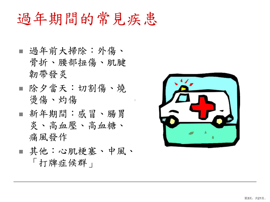 过年期间的养生之道课件.ppt_第3页