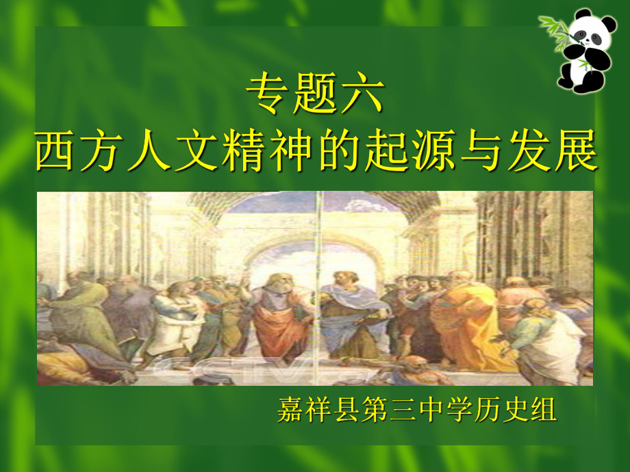 蒙昧中的觉醒优秀课件1.ppt_第2页