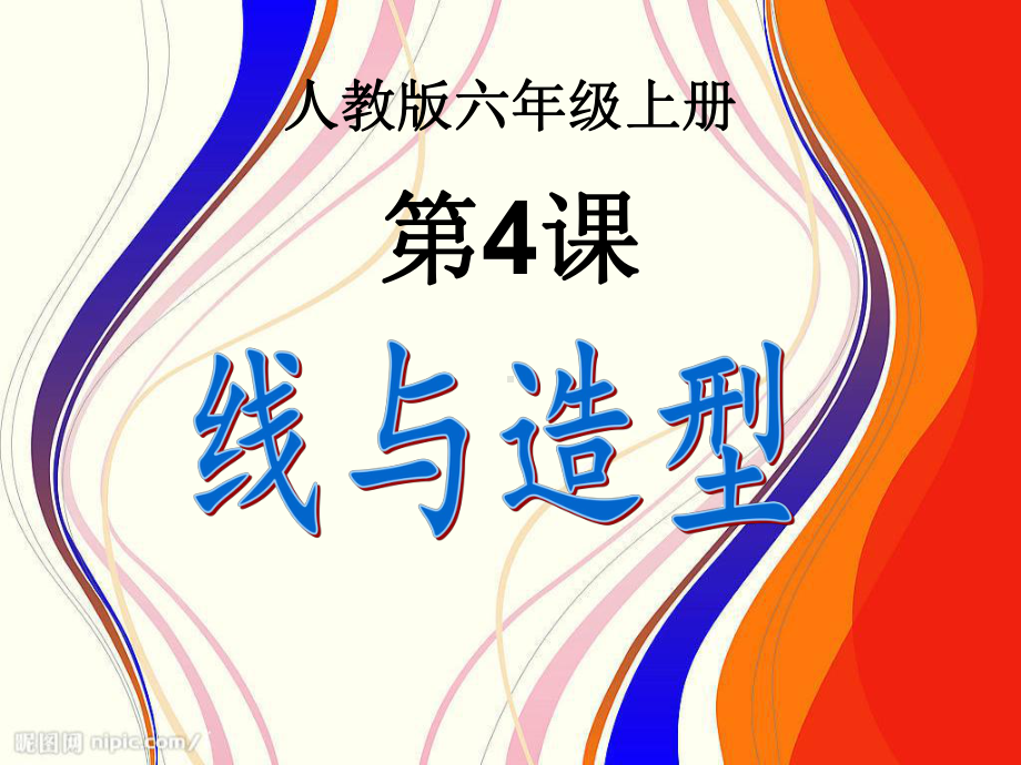 线与造型的基础知识分析课件.ppt_第3页