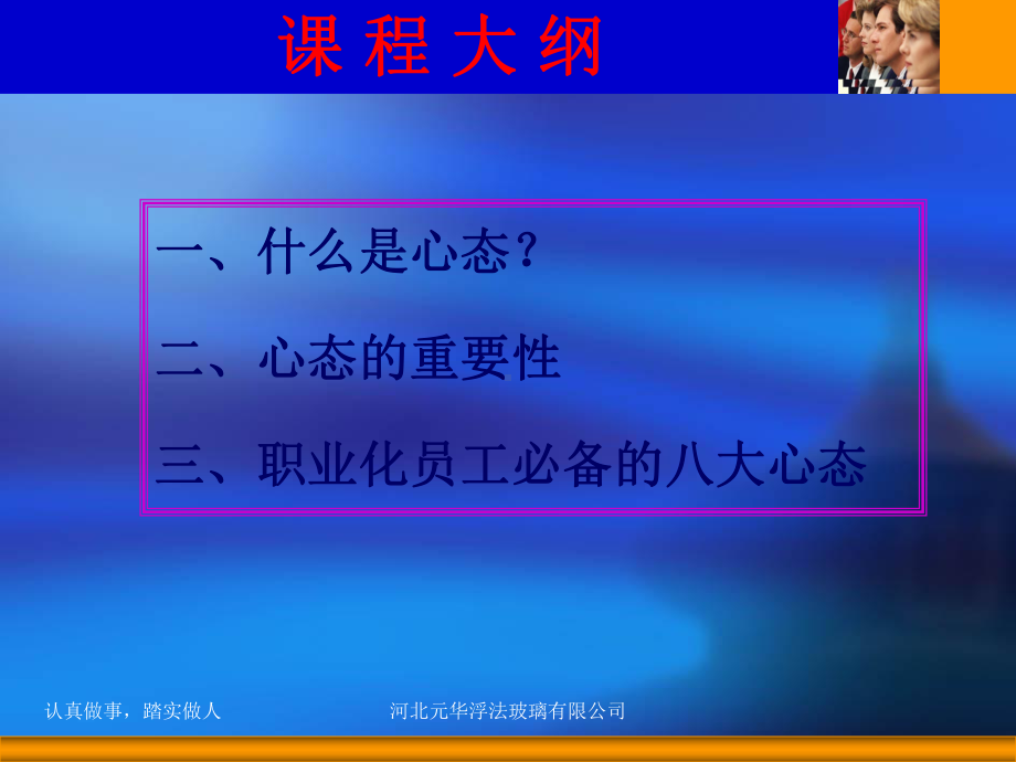 职业化心态精品课件.ppt_第2页