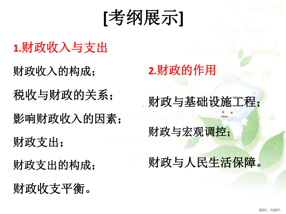 财政收入的构成-课件.ppt_第2页