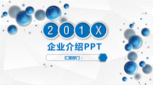 贸易公司简介介绍模板.pptx