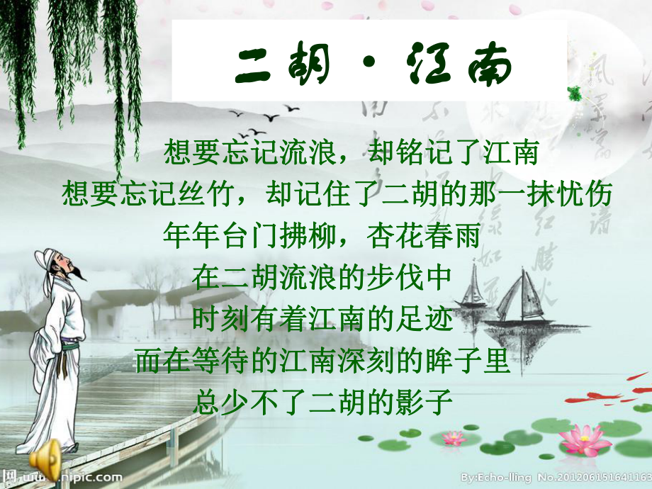 菩萨蛮其二韦庄公开课课件.ppt_第1页