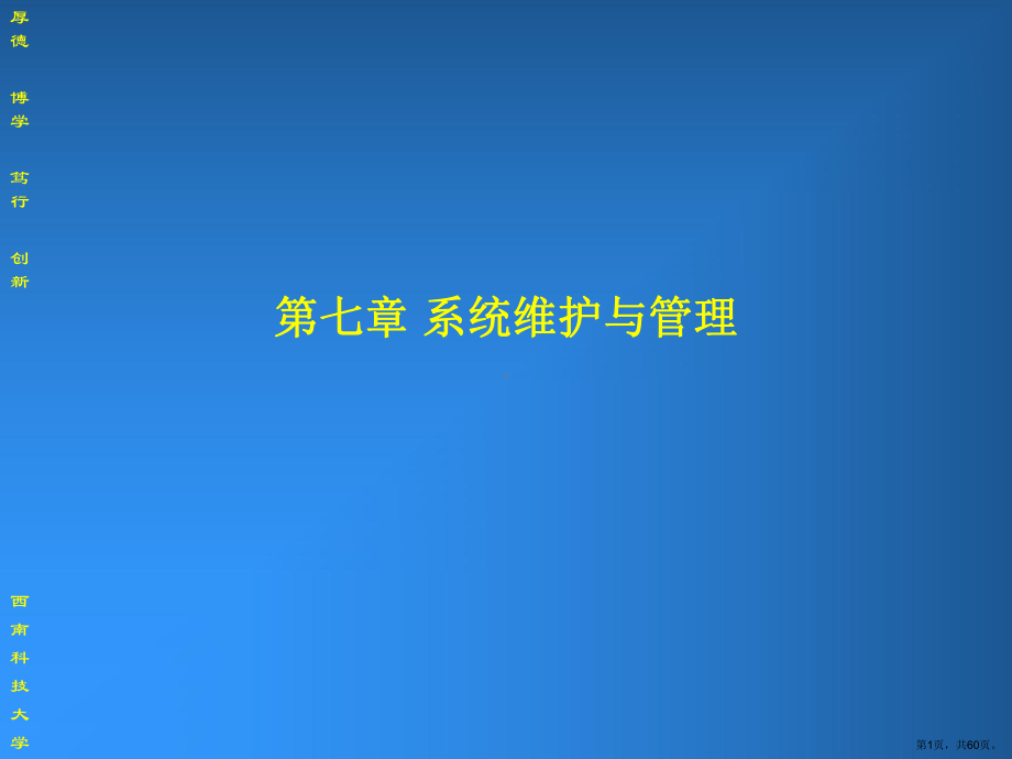 系统维护与管理课件2.ppt_第1页