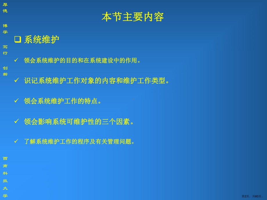 系统维护与管理课件2.ppt_第2页