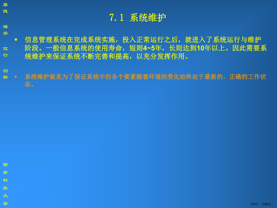 系统维护与管理课件2.ppt_第3页