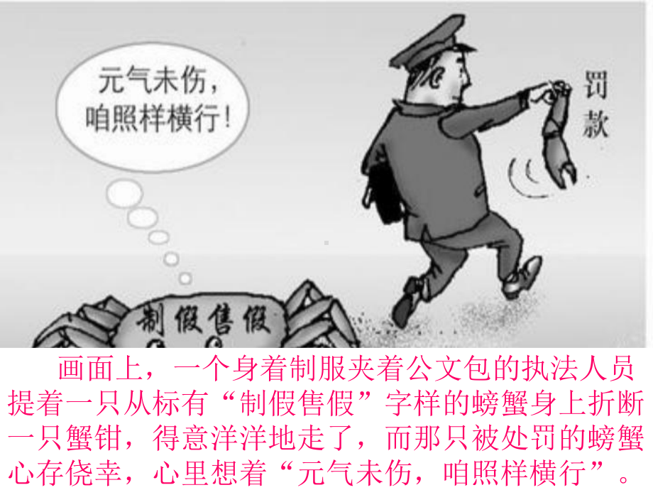 语文题漫画描述画面和寓意课件.ppt_第3页