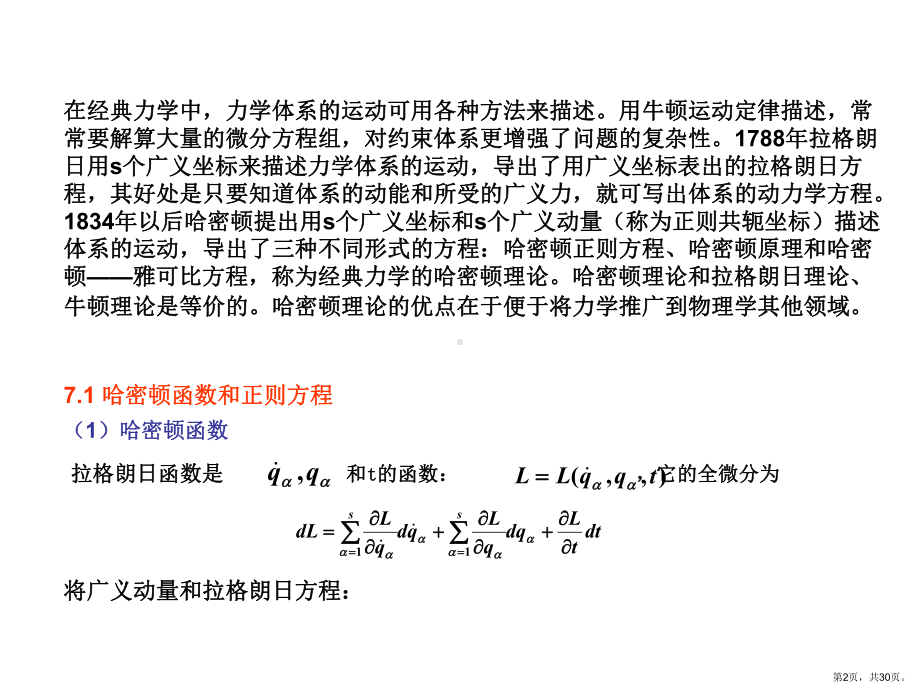 经典力学的哈密顿理论课件.ppt_第2页