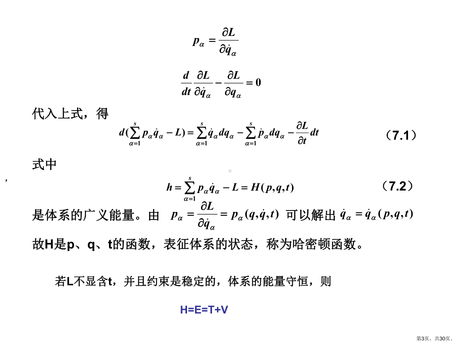 经典力学的哈密顿理论课件.ppt_第3页