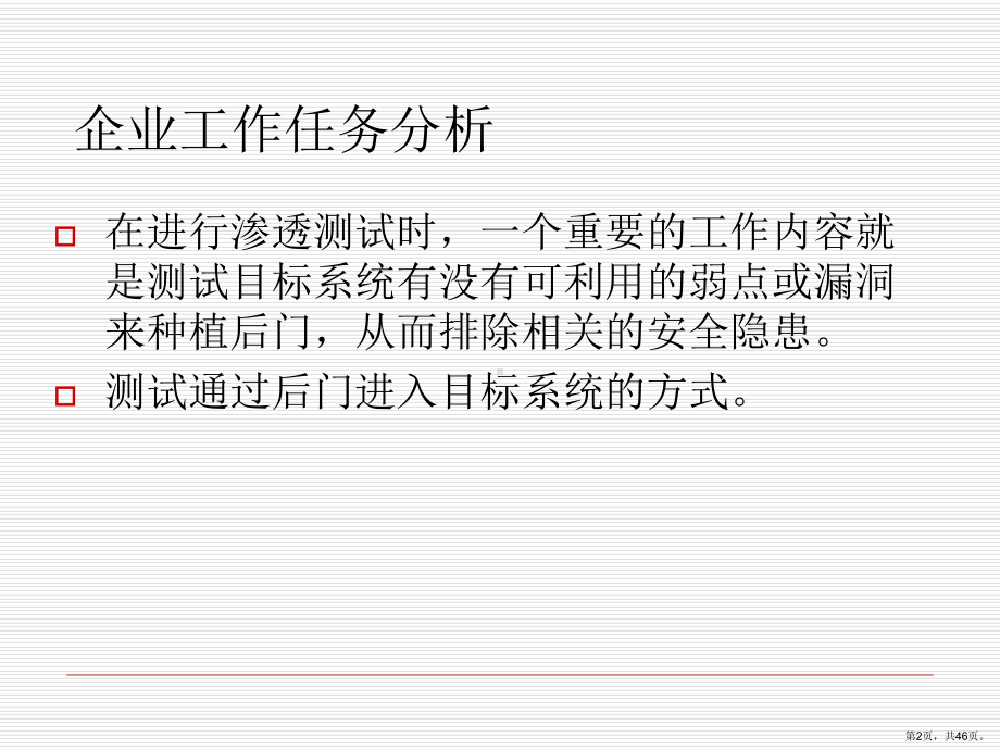 网络后门测试课件.ppt_第2页