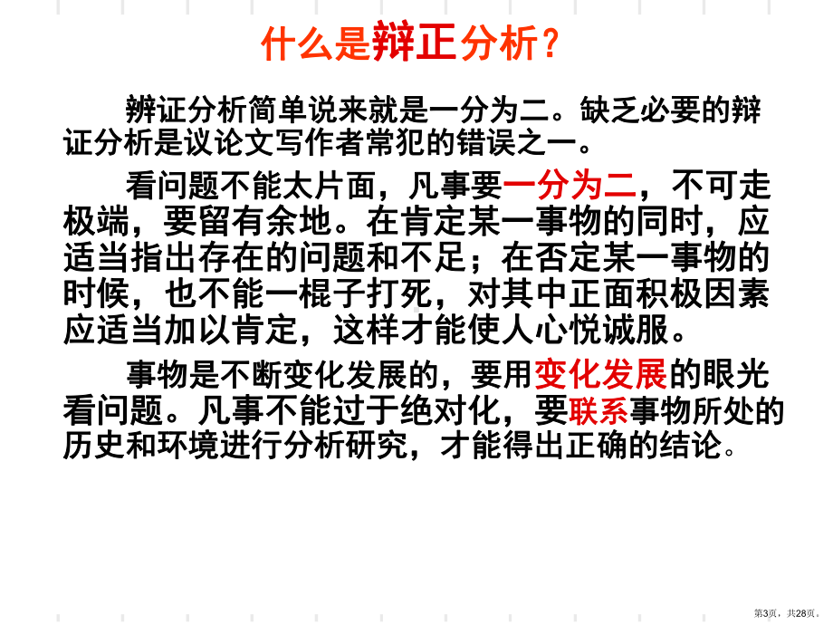 议论文写作指导4-作文中辨证思维运用讲解课件.ppt_第3页