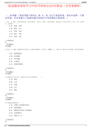 叙述题谈谈你学习中医学的体会近5年精选（含答案解析）.pdf