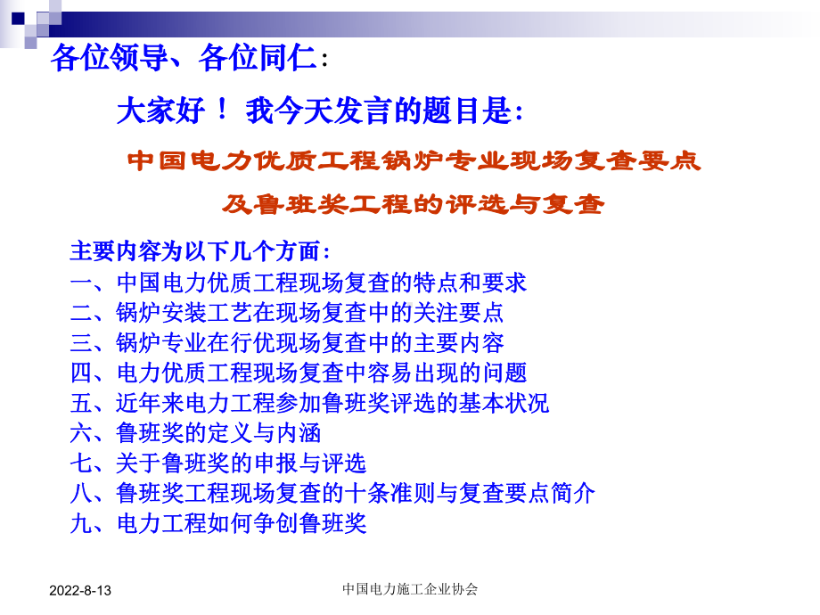 行优工程锅炉专业现场复查要点及鲁班奖工程的评选与复查课件.ppt_第2页