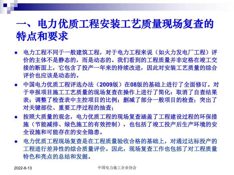 行优工程锅炉专业现场复查要点及鲁班奖工程的评选与复查课件.ppt_第3页