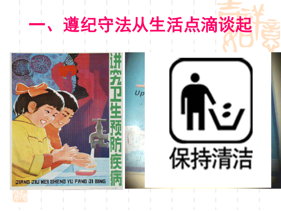 轻度不良行为课件.ppt_第2页