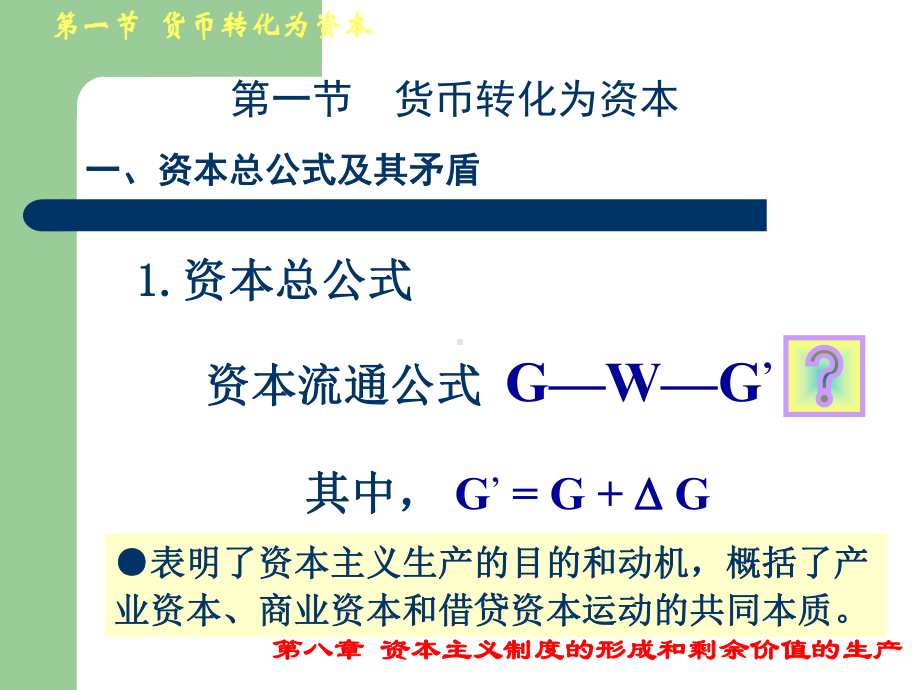 资本主义制度的形成和剩余价值的生产课件.ppt_第3页