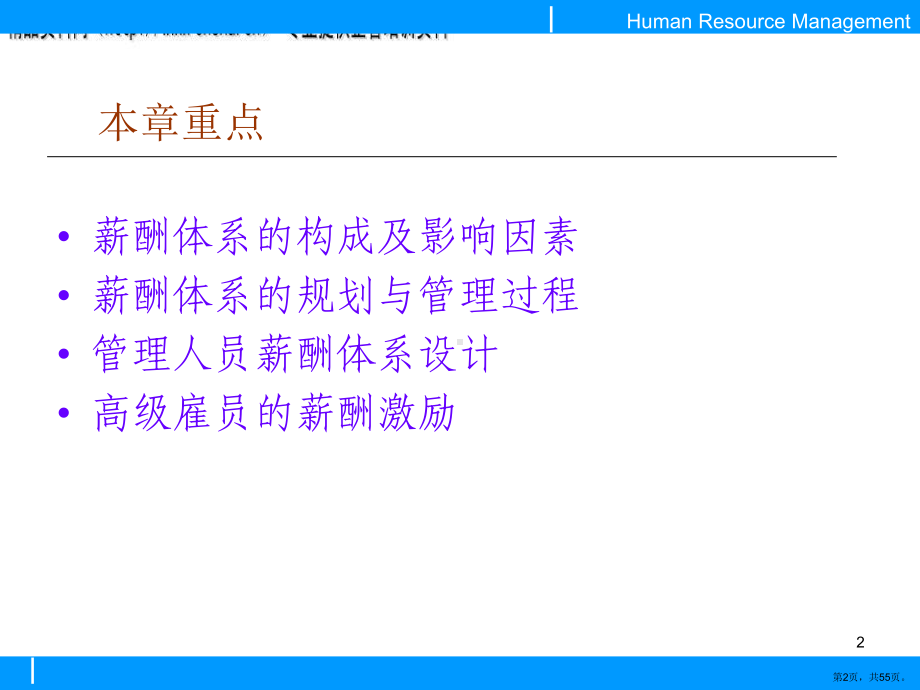 能源行业薪酬体系的设计与薪酬激励课件.pptx_第2页