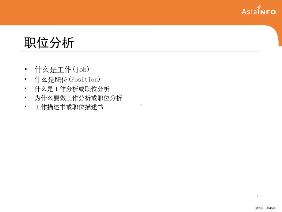 职位体系介绍精品课件.ppt_第3页