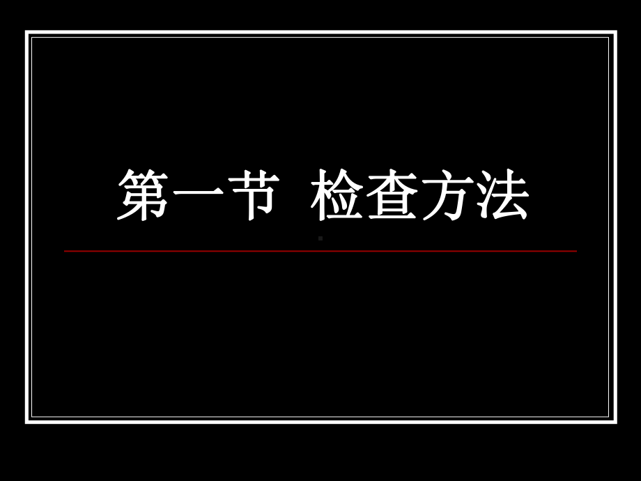 肝胆疾病影像诊断a课件.ppt_第2页