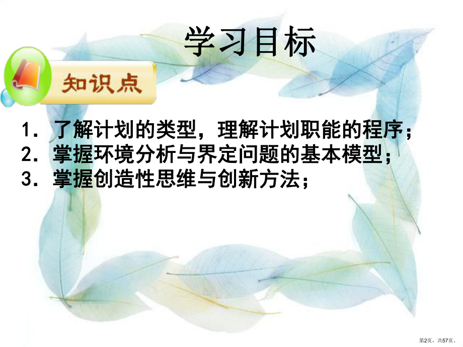 管理学第三篇第二节计划与计划工作课件2.ppt_第2页