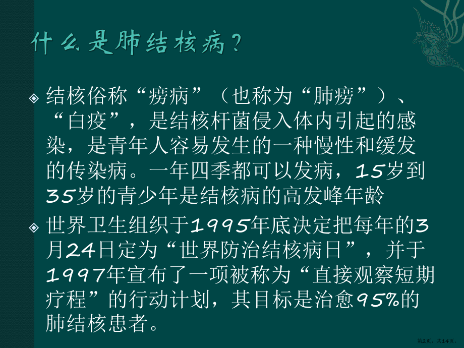 肺结核防治健康讲座课件.pptx_第2页