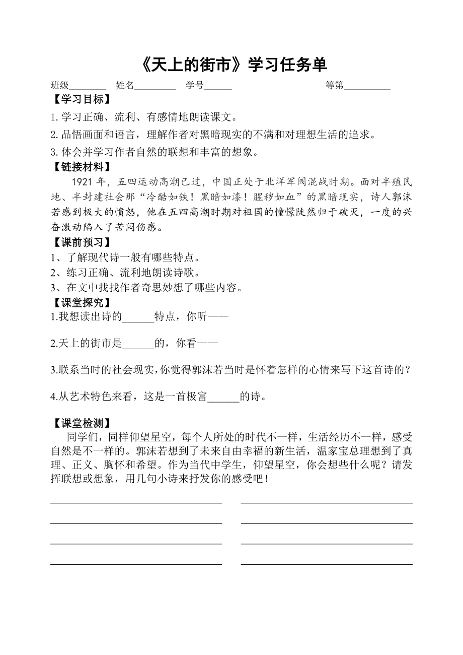 南京初一语文部编版七年级上册《天上的街市》教案、课件、课堂实录、学习任务单（区级公开课）.zip