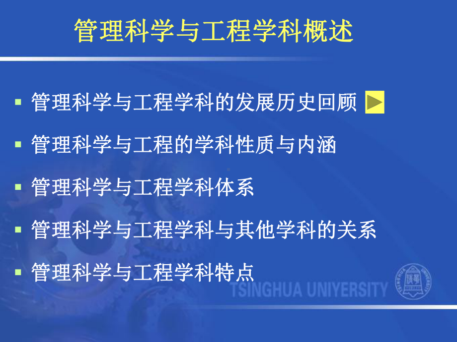 管理科学与工程学科介绍与前沿课件.ppt_第3页