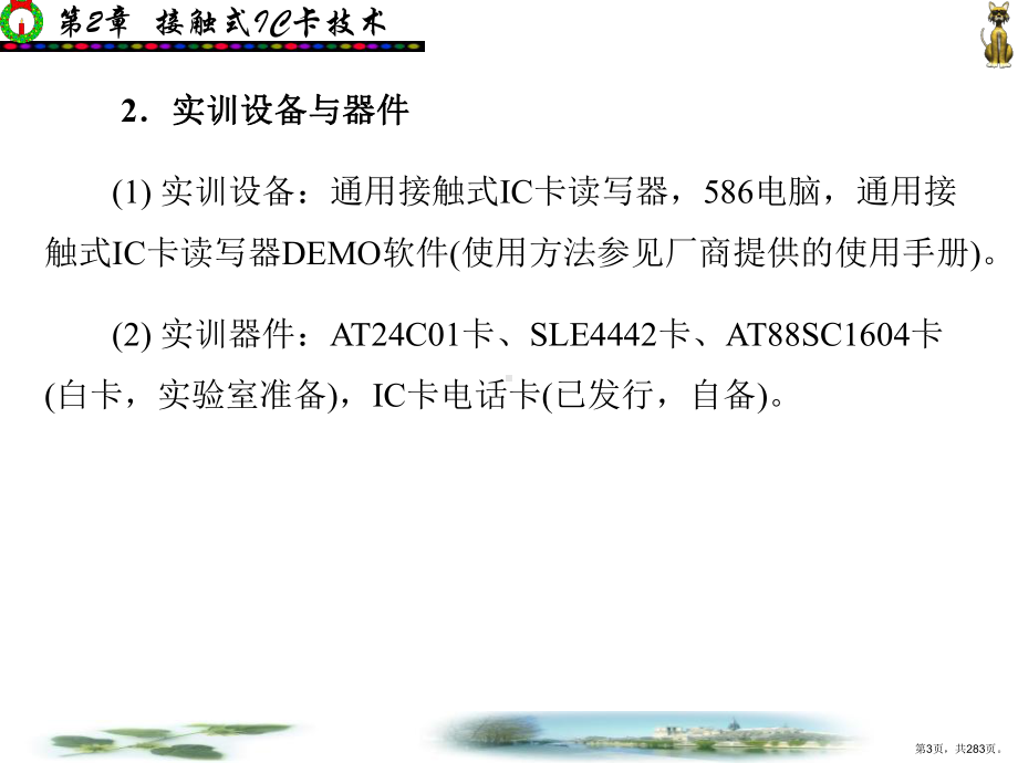 逻辑加密卡4442精选课件.ppt_第3页