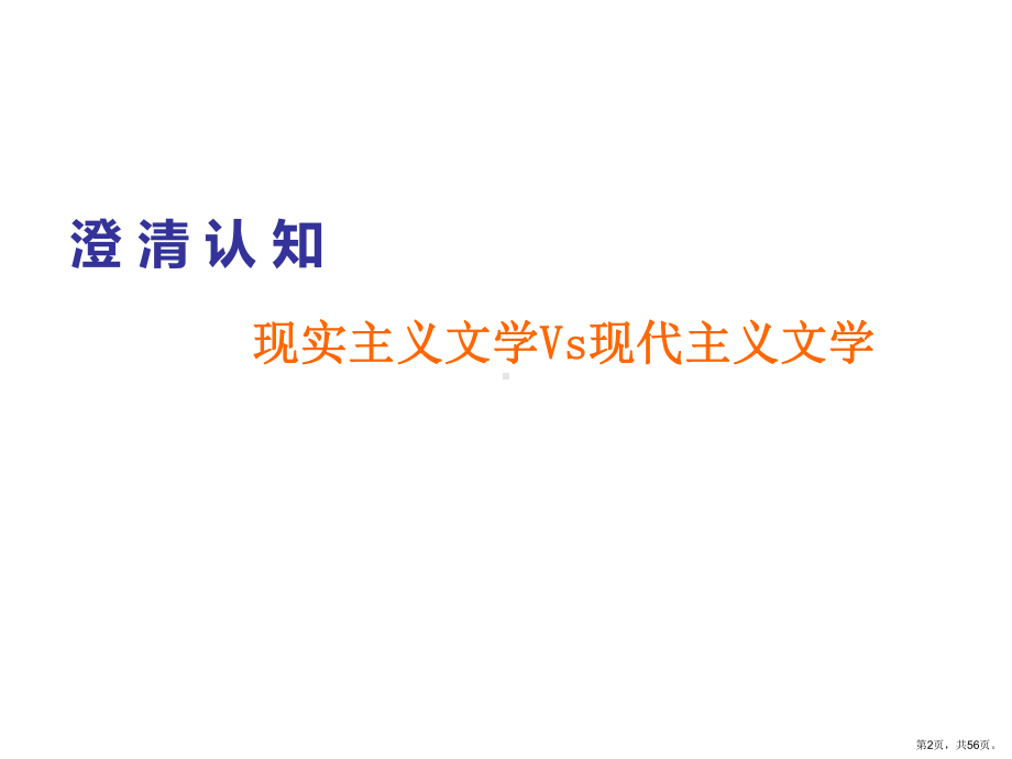 近代以来世界科技发展及文学艺术课件.ppt_第2页