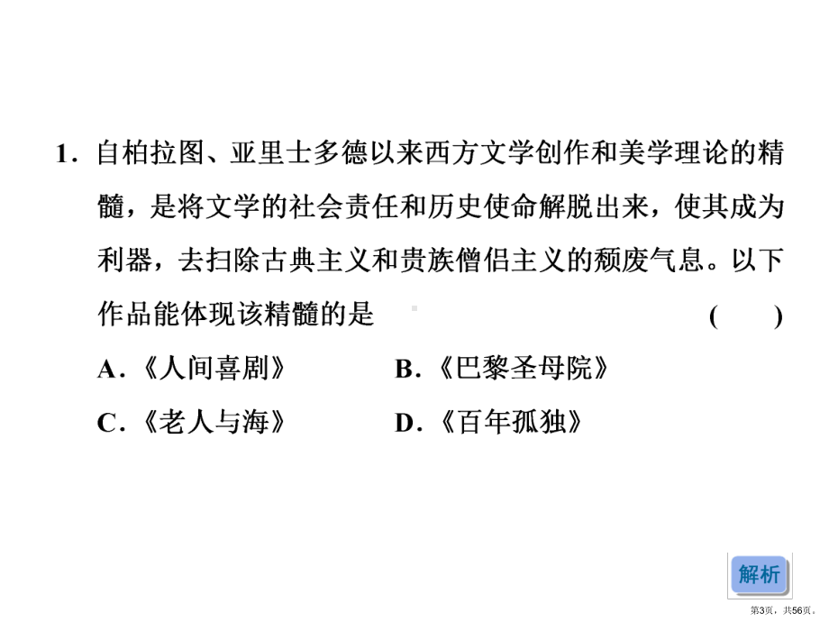 近代以来世界科技发展及文学艺术课件.ppt_第3页