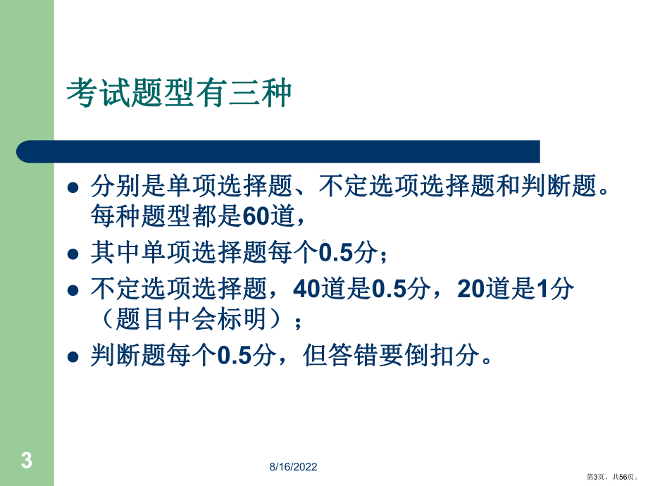 证券从业考试要点：证券市场基础知识课件.ppt_第3页