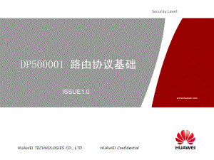 路由协议基础解析课件.ppt