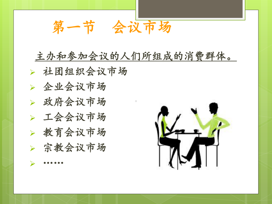 会议市场分析课件.ppt_第3页